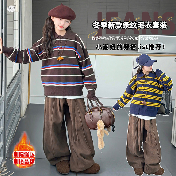 女童毛衣套装2025秋冬新款中大童条纹针织衫阔腿裤两件套撞色上衣，童装休闲套装，祺儿童装