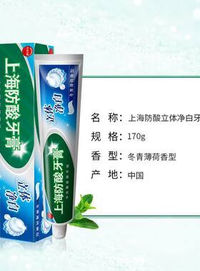 2支上海防酸牙膏立体净白170g