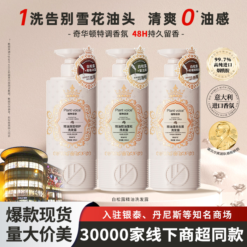 植物语录白松露南极冰藻洗发水定制OEM柠檬草复活草洗发露ODM