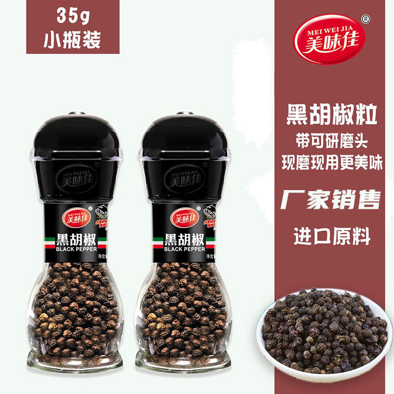 美味佳黑白胡椒粒自带研磨头神器现磨现用黑胡椒调味料包图片