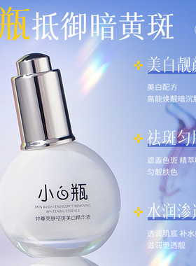 妳尊祛斑水光精华液小白灯保湿改善暗沉肤色提亮滋润