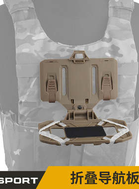 WoSporT MOLLE挂载 战术背心胸挂通用胸前手机板载体 折叠导航板