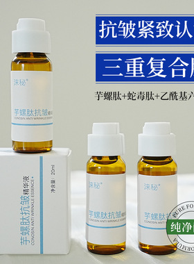 涞秘芋螺肽抗皱紧致精华液三重肽面部紧致抗皱改善细纹女正品