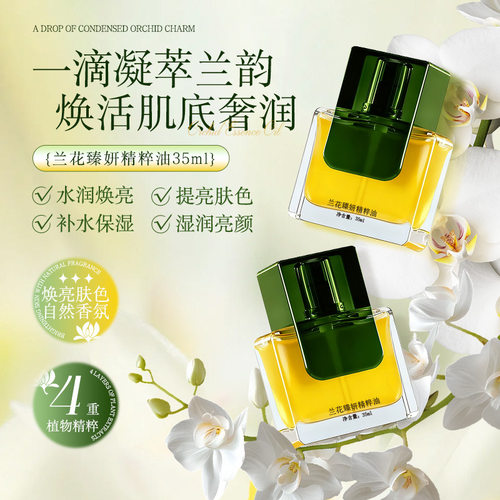 官方正品】MYMHFP兰花臻妍精萃油