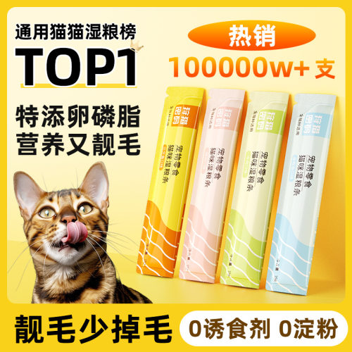 猫条100支整箱零食成幼猫湿粮
