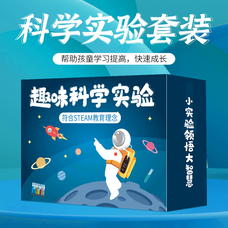 科学实验套装学生幼儿园科技手工制作儿童趣味stem玩具diy材料