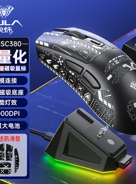 狼蛛SC380无线蓝牙三模鼠标电竞游戏轻量化RGB可编程磁吸充电