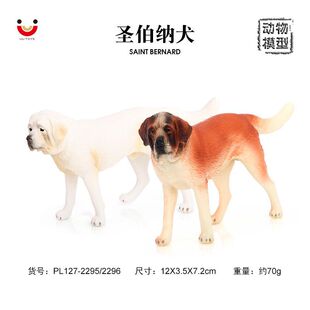 2款圣伯纳犬模型 瑞士阿尔卑斯山獒圣伯纳德犬摆件儿童认知玩具