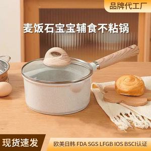 铝压严选麦饭石奶锅不粘锅宝宝辅食锅婴儿煎煮一体锅家用泡面锅