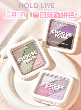 HOLD LIVE口袋拼图四色眼影盘哑光细闪日常彩妆夏日玩趣拼色眼影