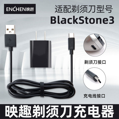 适配映趣剃须刀充电器线通用配件小米款电动刮胡胡须BlackStone3
