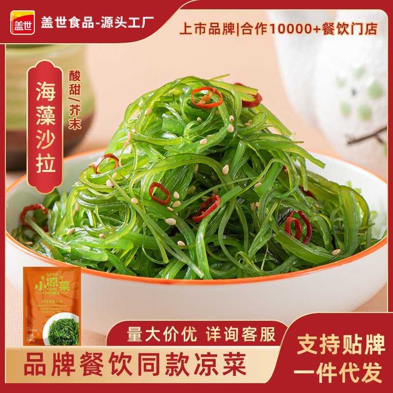 盖世大连特产裙带菜即食海藻沙拉海白菜酸甜500g餐饮寿司食材