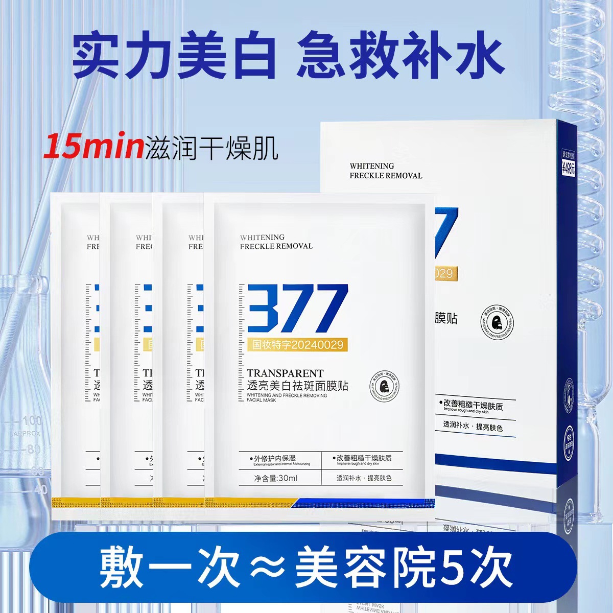 提亮肤色祛黄滋润补水片式面膜
