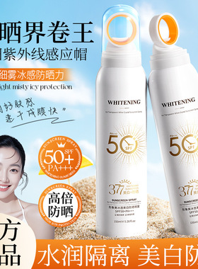 批 形象美冰透美白防晒喷雾 SPF50+PA+++150ml