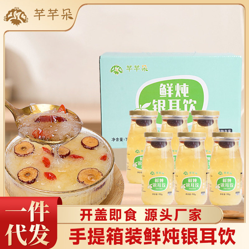 芊芊朵鲜炖银耳饮免冲泡开盖即食鲜银耳露红枣枸杞早餐速食餐甜