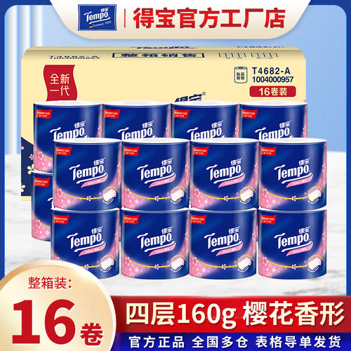 Tempo得宝卷纸整箱家用樱花味160克16卷卫生纸厕纸有芯大卷筒纸巾