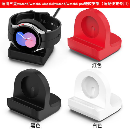 三星Galaxywatch6充电硅胶支架