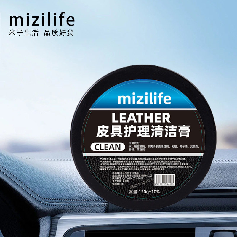 mizilife米子生活皮具护理清洁膏汽车皮革鞋包多功能清洁去污保养