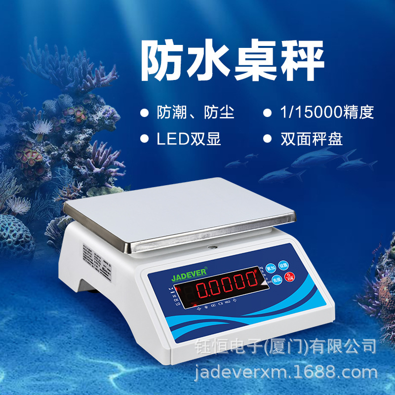 台湾钰恒JADEVER杰特沃防水计重桌秤JWPII-30kg