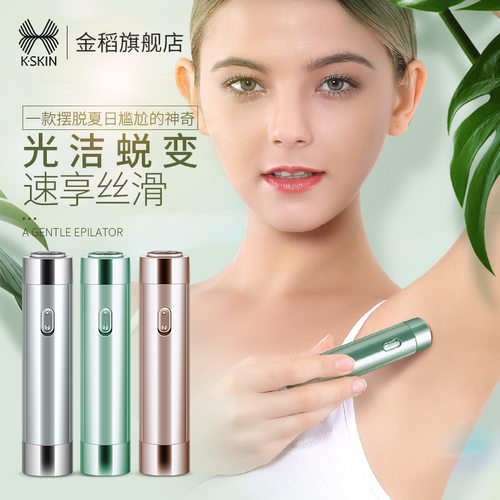 金稻剃毛修剪器刮毛刀脱毛仪