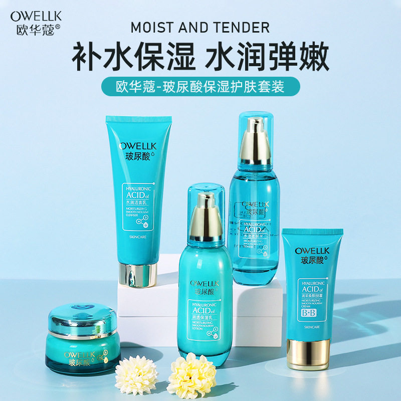 欧华蔻玻尿酸保湿补水护肤品套装