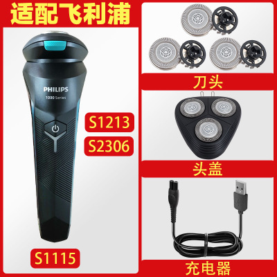 适配飞利浦剃须刀S1115 S1213 S2306 SH30-3刀头刀网罩充电器配件