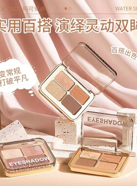 正品玛可安迪奢彩四色眼影丝滑哑光珠光细闪大地色修容提亮眼影盘