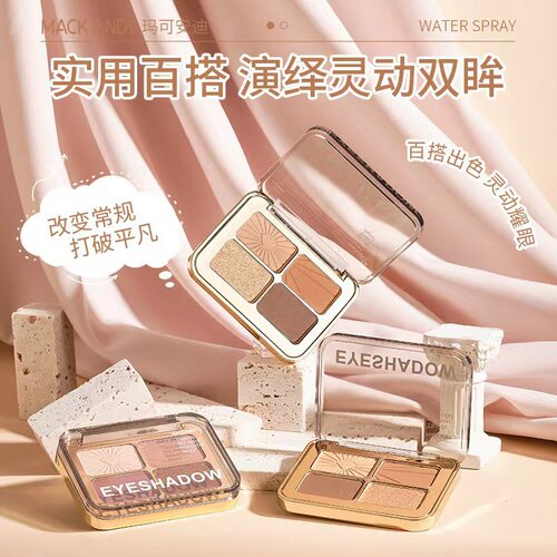 正品玛可安迪奢彩四色眼影丝滑哑光珠光细闪大地色修容提亮眼影盘