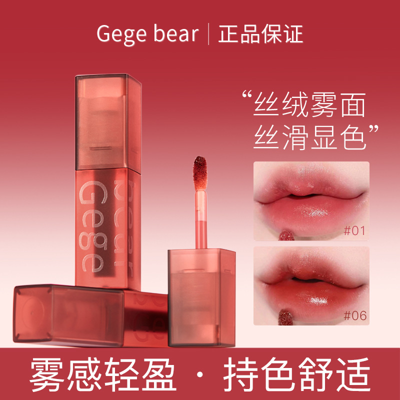 Gegebear天鹅绒唇釉唇泥丝绒柔雾哑光不易掉色春夏裸色系口红美妆