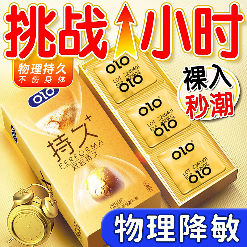 OLO物理加厚双倍持久避孕套
