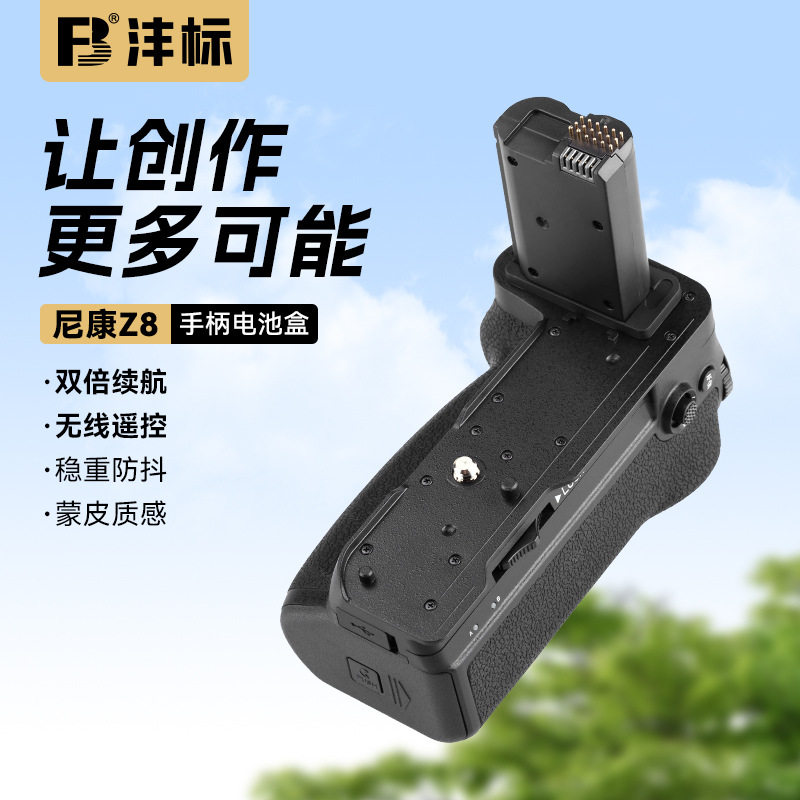 沣标FB-MB-N12RC反相机手柄适用Nikon尼康Z8竖拍遥控电池仓手柄