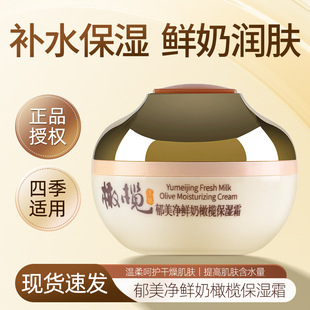 郁美净橄榄霜乳液成人护肤品大人润肤补水保湿面霜都优玉米静正品