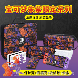 宝可梦朱紫限定全套配件任天堂NS保护套switcholed收纳包oled外壳