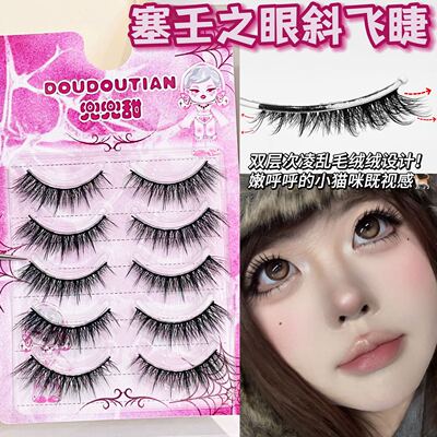 亚裔网感塞壬之眼假睫毛兜兜甜