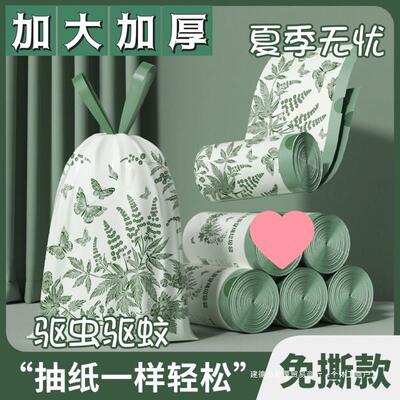 【免撕驱蚊】垃圾袋印花款抽绳手提式家用艾草大号加厚塑料袋厨房