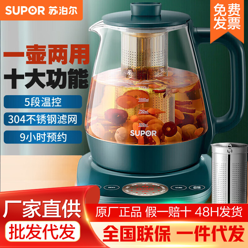 苏泊尔全自动养生壶硼硅玻璃