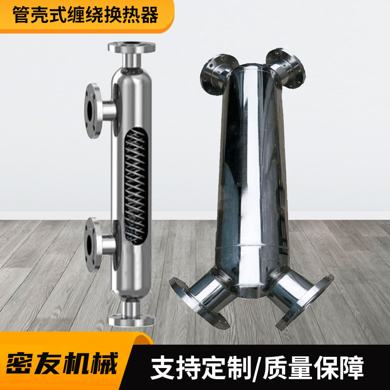管壳式缠绕换热器 钛材可拆式螺纹管冷凝器 冷却加热器