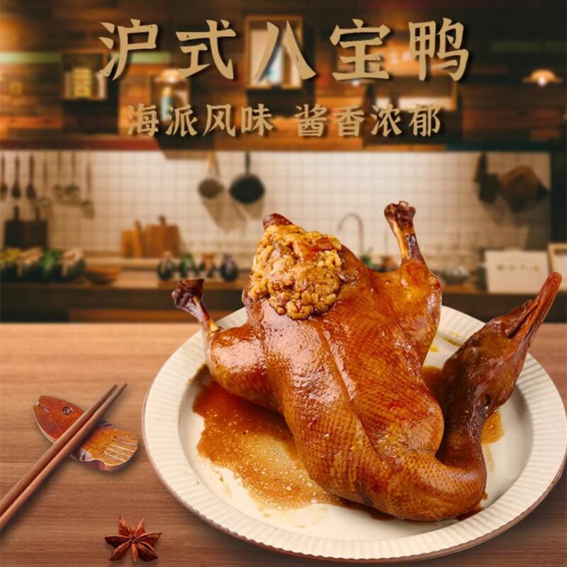 上海沪食八鸭鸭糯米八鸭卤味熟食