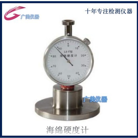 供应 海绵硬度计LX-F 聚氨酯泡沫硬度计 泡橡胶硬度仪F型
