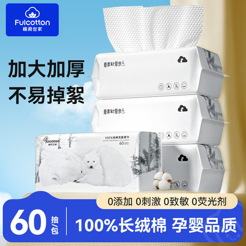 棉柔世家纯棉洗脸巾100%全棉一次性抽取式擦脸巾美容院加厚棉柔巾