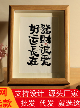 发财被爱好运常在 国潮礼品摆台创意装饰字画文创书法框摆件
