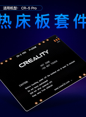 创想三维 品牌正品原装3D打印机配件CR系列、Ender系列热床套件