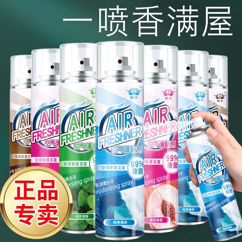 Air freshener spray KTV hotel deodorants car home 空气清新剂 - 实物图