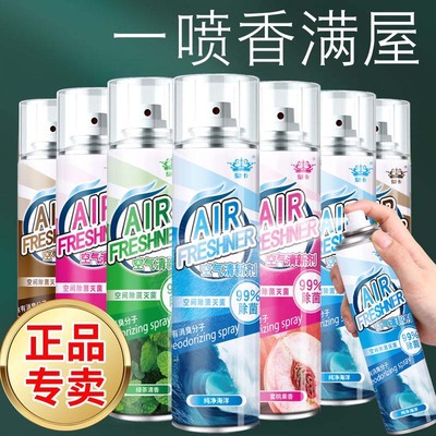Air freshener spray KTV hotel deodorants car home 空气清新剂
