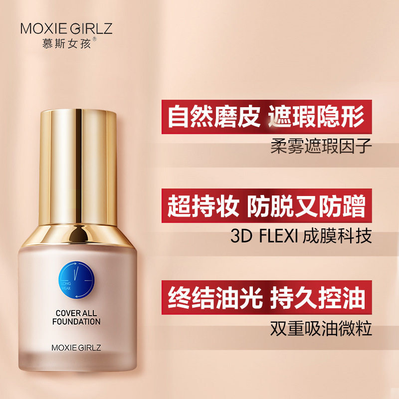轻薄养肤粉底不脱妆慕斯女孩