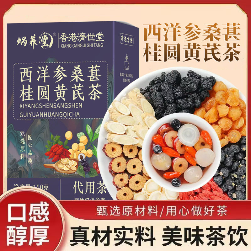 西洋参桑葚桂圆黄芪花草茶150克