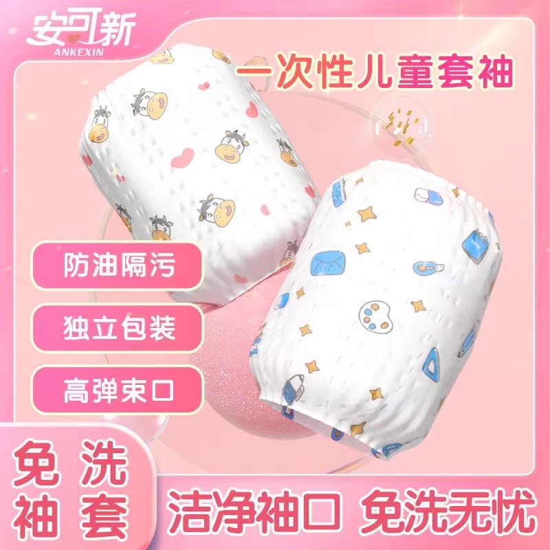 婴儿一次性袖套安可新