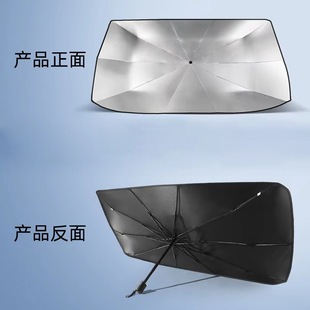 车窗伞式 汽车遮阳伞车用前挡风玻璃防晒隔热板新款 car umbrella