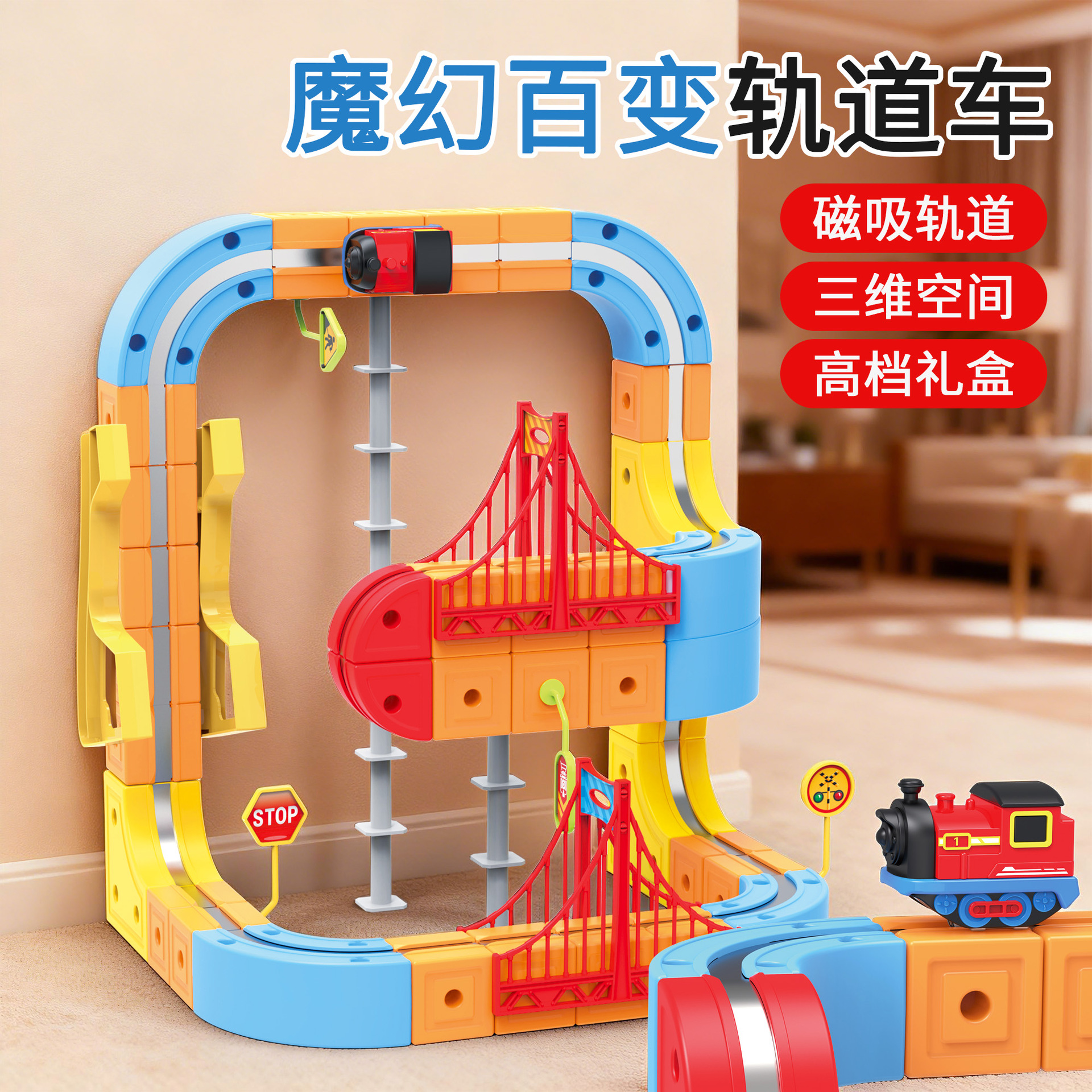 跨境儿童电动磁吸铁火车魔幻轨道立方体女孩DIY磁性拼装玩具
