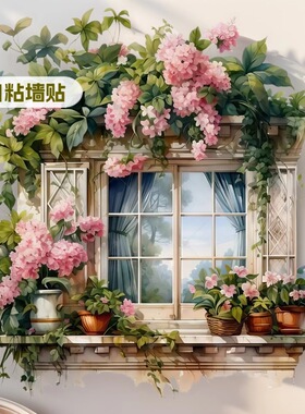 创意假窗户花朵盆栽田园窗景自粘墙贴少女风房间客厅背景墙装饰贴